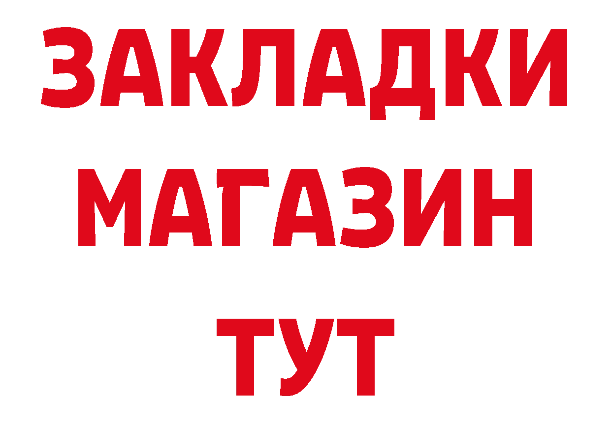 Бутират 1.4BDO зеркало даркнет блэк спрут Ермолино